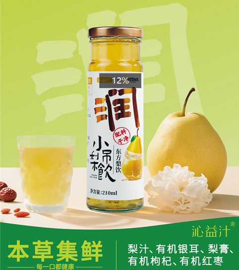 小吊梨飲